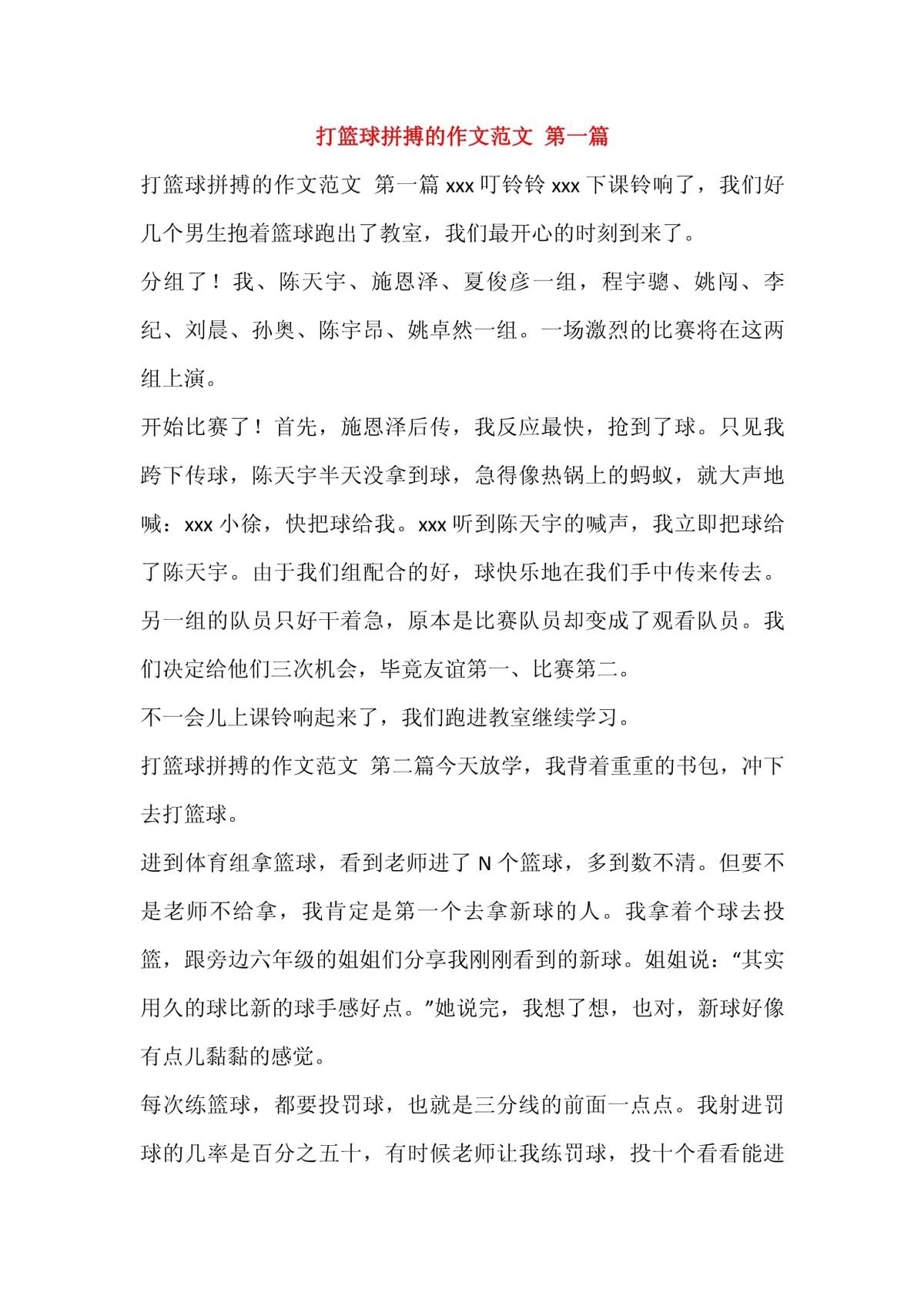 篮球训练总结100字左右作文三年级下册